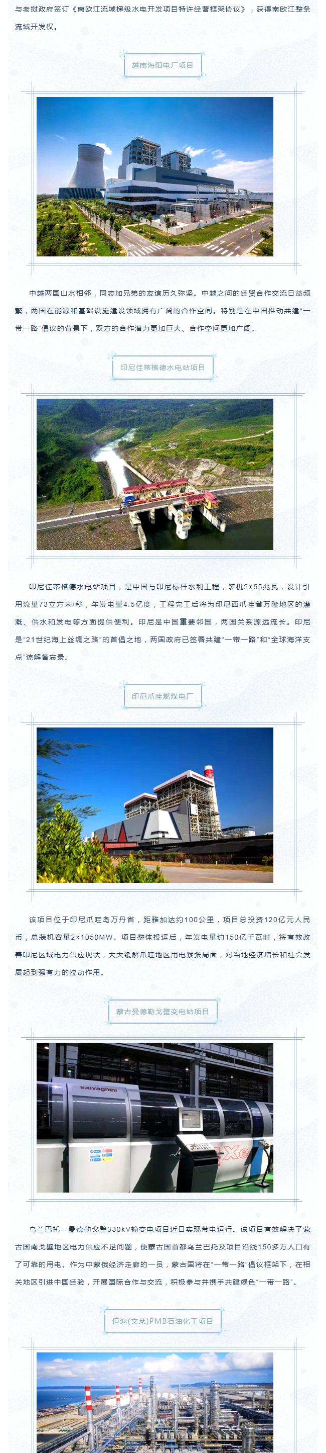 202042392656103响应“一带一路”倡议 布局开发海外市场——赛格优质出口项目集锦!_3