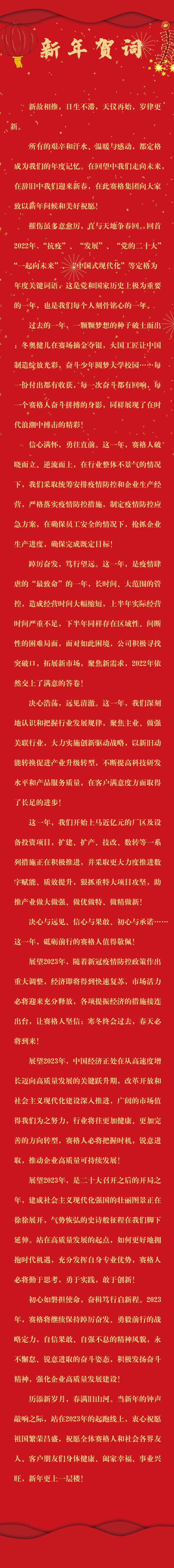 贺词
