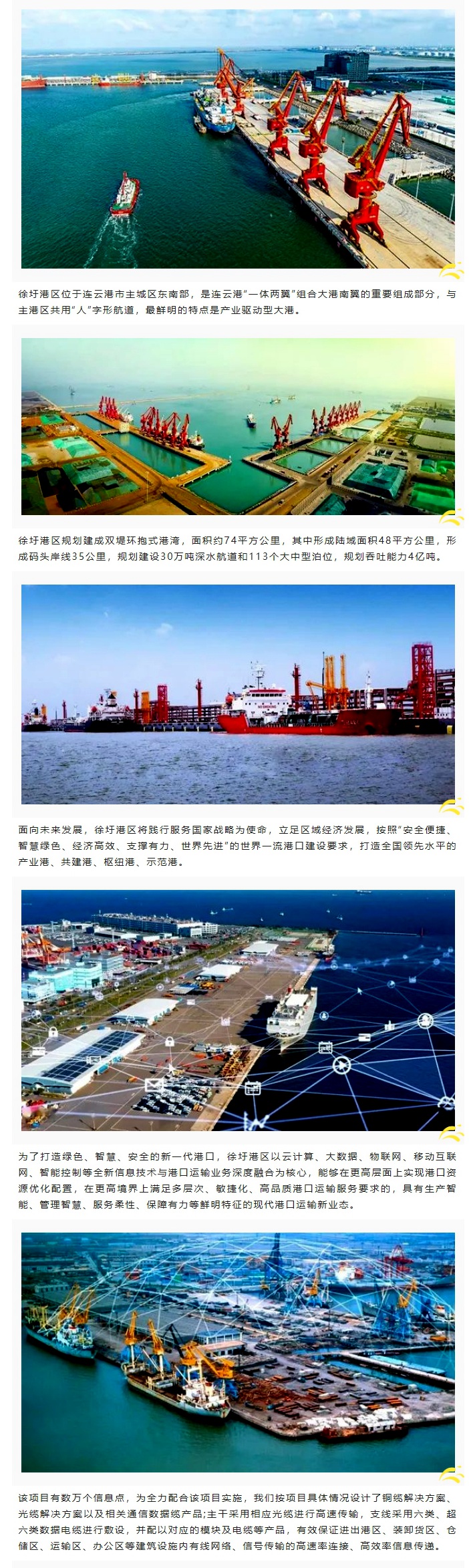 赛格助力徐圩港区建设 打造绿色、智慧、安全的现代化港口！