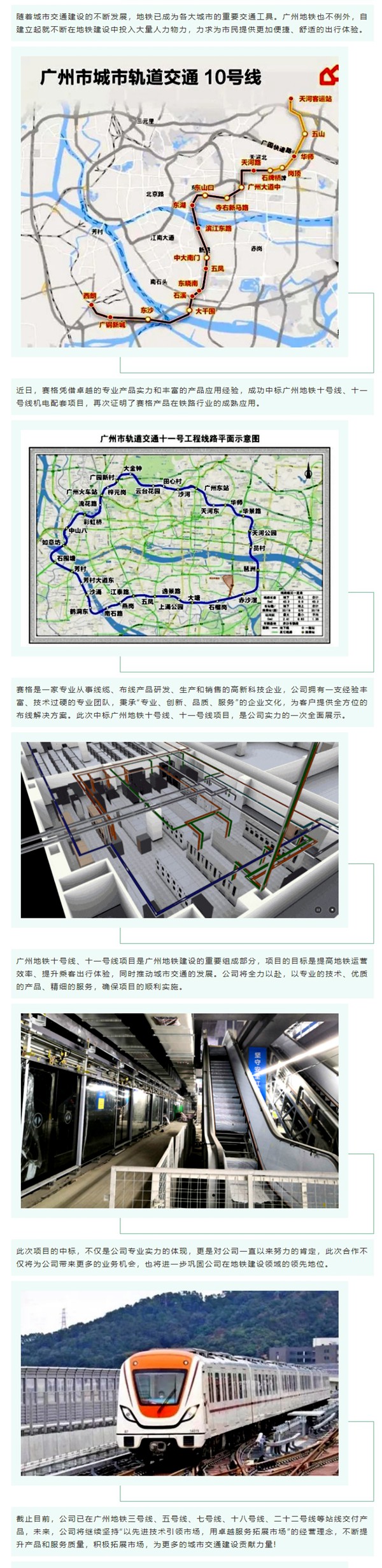 赛格中标广州地铁十号线、十一号线机电配套项目，专业实力再获肯定！