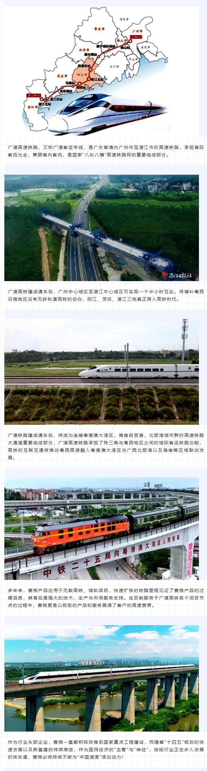携手广湛高铁建设 助力粤西高质量发展!