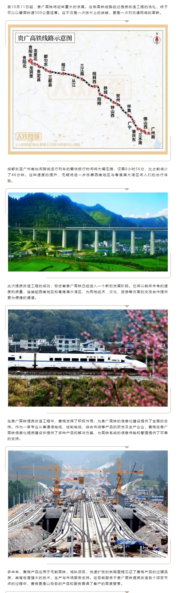 助推贵广高铁加速“黔”行 推进西南地区高质量发展！