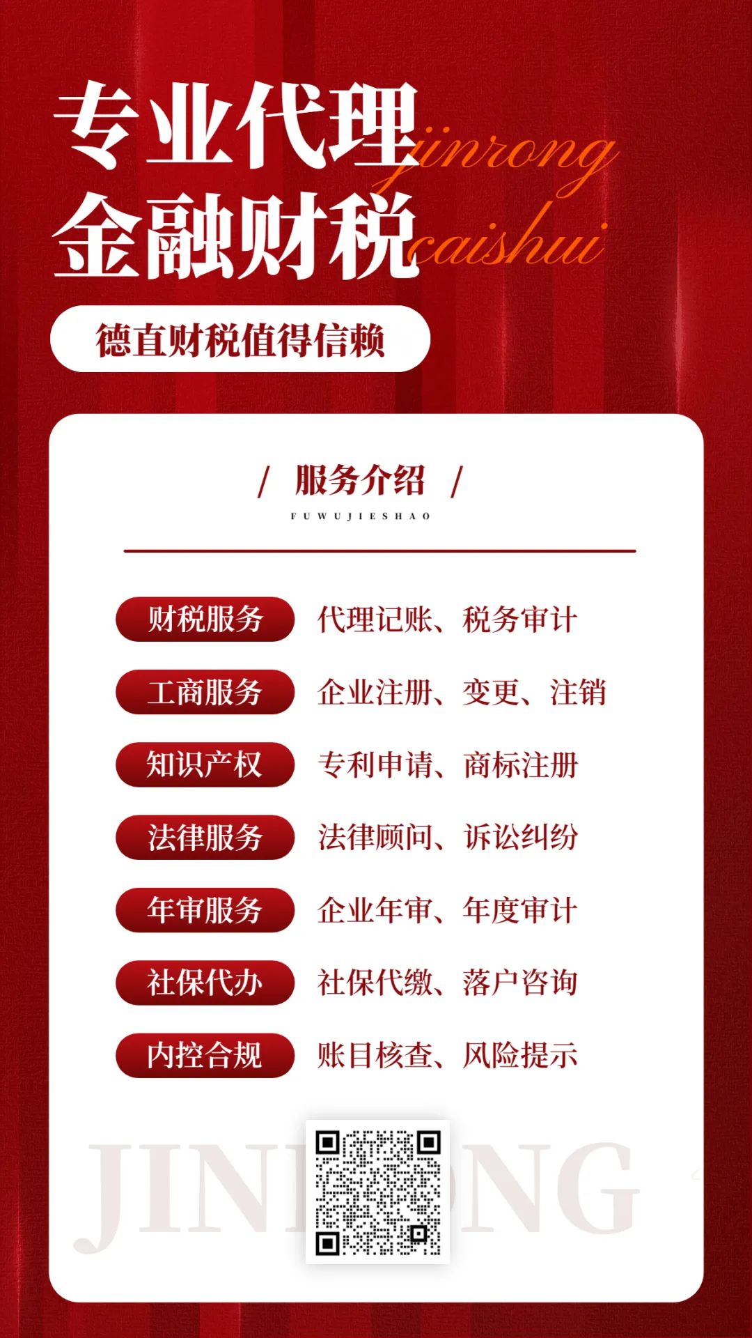 代理記賬公司會(huì)計(jì)制度_代理記賬公司財(cái)務(wù)制度_記賬財(cái)務(wù)代理制度公司怎么寫