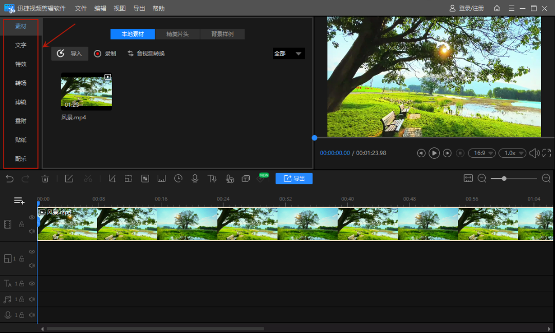 視頻剪輯軟件好處_視頻剪輯什么軟件好_視頻剪輯軟件好用免費