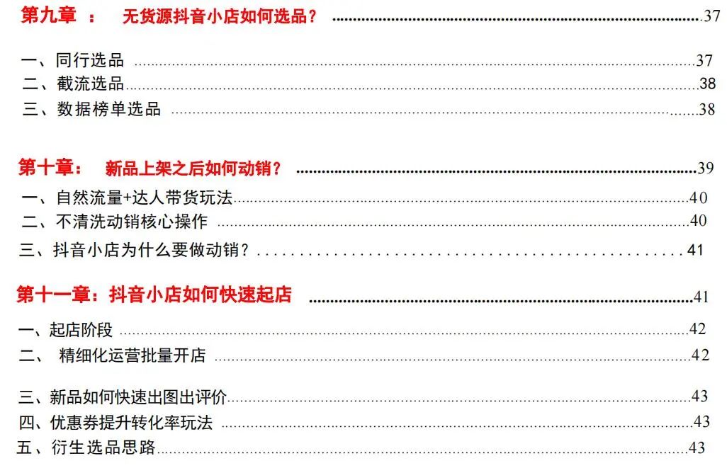 抖音小店運營技巧及實操_抖音小店開店如何運營_抖音小店運營怎么樣